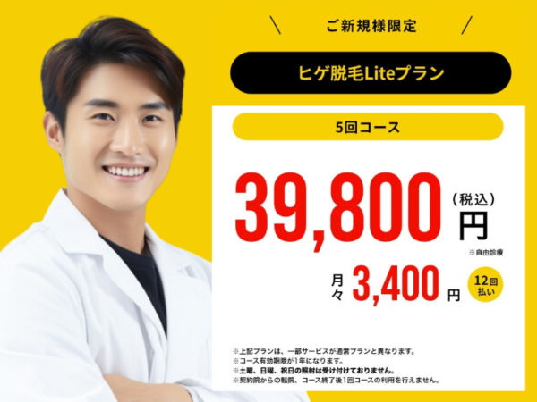 メンズリゼ初回限定価格